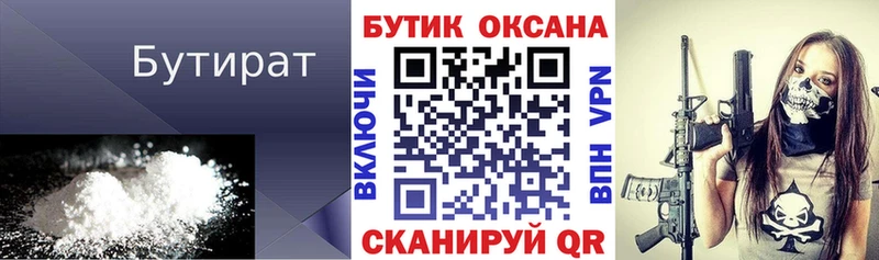 БУТИРАТ бутандиол Болхов